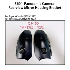 자동차 백미러 하우징 카메라 설치 브래킷 파노라마, 1개, 5. 160 Housing