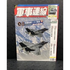 軍事連線雜誌125期 2019年1月號, 1個