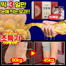 [빠른효과] 1+1/2+2 쑥뜸 뱃살 패치 배꼽 다이어트 패치 복부 뱃살빼기 바디슬리밍패치 혈액순환 비만관리 포장증정, 1개, 30매입