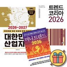 2026 2027 대한민국 산업지도 + 트렌드 코리아 2026 + 머니 트렌드 2026 (전3권)