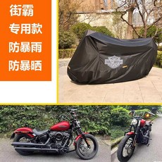 할리데이슨 바이크 커버 덮개 우비 호환 오토바이 먼지, 상세페이지 참고, 중 스트리트 파이터 독점