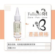 護立康 毛孩植抗菌清新潔牙滴20ml-PET08，有效去除口臭、預防牙菌斑，方便使用, 1個, 抗菌清新潔牙滴