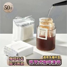 外調節電動磨豆機，無線便攜，粗細可調咖啡研磨機, 50片掛耳式咖啡滤袋