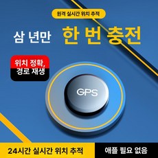 루멘딜 자전거gps추적기 도난방지 위치 초소형 추적기, 기본 구성품, 최상위 20년