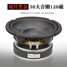 DIY 發燒 6.5寸 8寸 中低音 揚聲器 喇叭 單元 BT6-167 BK8-210, 6.5寸黑盆BT6-167