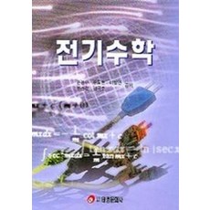 전기수학(2005), 태영문화사