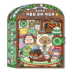 포근포근겨울잠 준비 게임북 DIY 스퀴시북, 기본구성+손코팅지+양면테이프+투명테이프, 1개, 기본구성+손코팅지+풀테이프+투명테이프