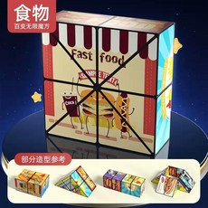 兒童益智玩具百變無限魔方立體幾何3d思維訓練男女孩禮物, 百變魔方-【食物】【彩盒裝】, 1個