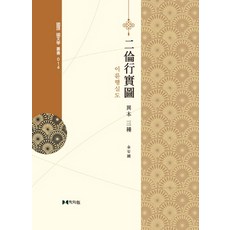 二倫行實圖, 學資源, 金安國 著