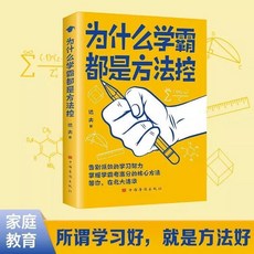 學霸學習方法書：學霸學習秘笈，高分方法指南, 學霸方法控