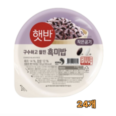 햇반 작은공기 12 + 작은흑미 12개, 130g, 24개