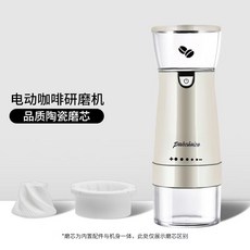 Pakchoice 電動咖啡研磨機 品質陶瓷磨芯, 【奶油白】外置電動磨豆機/現貨秒出,電動款/便攜