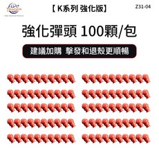 崔德頂級 TTIG34 格洛克軟彈槍 親子互動必備｜軟彈槍｜安全軟彈｜機械拋殼｜機械連發軟彈槍｜軟彈發射器｜拋殼發射器, K系列子彈100發/1包, 1個