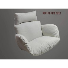 행잉 체어 야외 흔들 그네 스윙 의자 해먹 테라스 라탄 요람 바구니 모조나뭇결 펜션, 대형, 1개, 라이트베이지