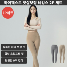 여성 하이웨스트 레깅스 9부 뱃살보정 힙업 요가복 필라테스 운동복 2P 세트 ELVYN