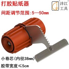 沣江 工具 單版粘貼器 膠帶粘貼器, 1個, 打膠貼紙器(低配版)
