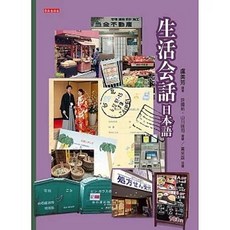 杏敏 貿騰 生活会話日本語, 單本