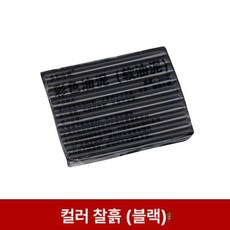 스톱모션 애니메이션 클레이 재료 10개 인형 촬영 조립 패키지, 블랙 10개, 1g