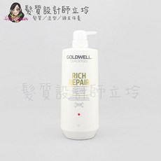 GOLDWELL 歌薇 水感極水髮膜 深層護髮, 1個