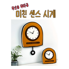 무소음 무타공 미친 센스 브라운 벽걸이 탁상 시계 일러스트 인테리어 거실 사무실 모던 스위트 괘명종 자명종, 탁상&벽걸이시계