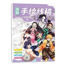 熱銷新款鬼滅之刃手繪線稿衍生周邊畫畫本描摹本圖畫本學生塗色繪畫素材, HD鬼滅之刃,手繪線稿+彩鉛