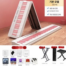 휴대용 접이식 디지털피아노 88건반, 패키지 3 구성X형 스탠드, 2.88키- 플래그십 폴더블 -사쿠라핑크 압력감지 키보