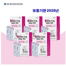 (유통기한 2026년)SD바이오센서 코로나19 자가 진단 키트 신속 항원 검사 6T 2Tx3박스, 2개입, 5개