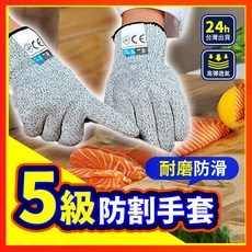 【5級防割】 - 歐盟CE認證 耐磨止滑 防切割工作手套, 1個, S號