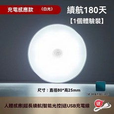 感應燈 磁吸 人體感應燈 led感應燈 磁吸感應燈 自動感應燈 充電感應燈 衣櫃燈 小夜燈 牀頭燈, 1個, 白光