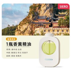 全店精選 自動香薰機 家用臥室噴香機 空氣清新劑 厠所除臭房間洗手間智能櫃機, 1個, 【香格里拉（酒店最愛）】1瓶,【香薰精油（無機器）】