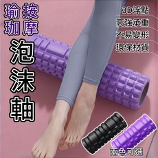 VQ 泡沫軸 舒緩肌肉疲勞 輕巧易攜帶 多功能按摩 高強度承重, 紫色, 1個