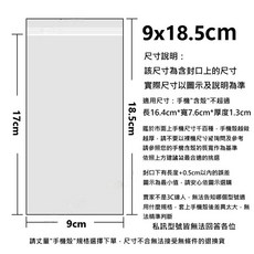 手機防水袋 (50入) 厚款 騎車醫用防塵手機套 外送熊貓Foodpanda防水, 1個, 9*18.5cm,16絲-50入