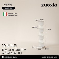 서재 선반 책꽂이 책장 보르도 거실 스탠딩 레드-11층 스탠드 수납, M. 흰색 - 7겹