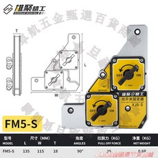 雄聚精密 雙開關 磁性焊接固定器 90度 直角定位器, 1個, FM5-S
