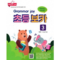 Grammar joy 초등보카 3, POLY BOOKS, 단품