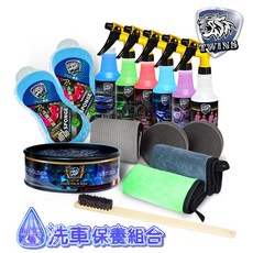 twins car 洗車精鋼圈輪胎油玻璃內裝皮革保養棕櫚封體固蠟洗車工具8件組，一次帶回家，完整洗車保養組合, 1個