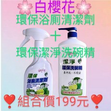 白櫻花 環保浴廁清潔劑500ml + 環保潔淨洗碗精1000ml 組合, 1個, 浴厠清潔劑加環保洗碗精,一組