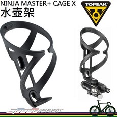 TOPEAK NINJA MASTER CAGE X 自行車水壺架 TNJC-X, 1個