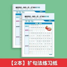 寫作文 擴句法 寫作文 練字帖 小學生 一二三年級 上下冊 五感法 看圖寫話 練字本 擴句法寫作文, 1個, 擴句法字帖 2本裝 ,提陞寫作能力+練字