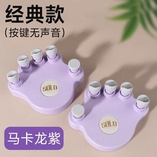 피아노레슨볼 피아노 손 교정기 손가락 트레이너 강도 장치 연습, 4. 마카롱퍼플쌍, 1개