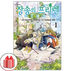 장송의 프리렌 1, Kanehito Yamada, 학산문화사