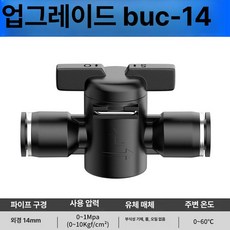 수동 밸브 BUC 공압 퀵커넥트 볼밸브, 1개, 레벨 1 BUC-14, 1cm