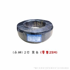 《台灣製》1.25mm平方 2C/3C/4C 控制電纜線 電源線 電線 電纜 PVC控制線 PVC控制, 1個, (散裁) 黑色 2C/25米(永紳)