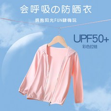 兒童防曬衣 冰絲涼感外套 UPF50+ 防紫外線透氣服