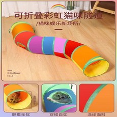 貓隧道 鑽洞貓隧道 貓隧道鑽洞通道貓玩具貓帳篷睡袋寵物幼小貓咪自嗨解悶鈴鐺球用品, 1個, 升級加厚/質量優價更低,普通款直型彩虹隧道39cm, N/A