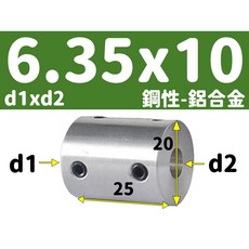 【3DPRT】鋼性 5 6 6.35 8 10 12mm 剛性 連軸器 鋁合金 聯軸器 模型 車 船 專用 L01C1, 1個, 鋼性-內孔06.35x10-頂絲 M款
