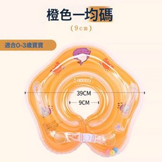 DFMEI 嬰兒游泳圈寶寶0到6個月以上3新生幼兒脖圈小月齡1一2歲洗澡專用, 1個, 嬰兒游泳脖圈-橘色-1個裝