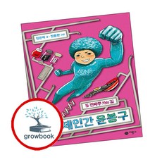 복제인간 윤봉구 5 복제인간윤봉구5 책 (grow book)