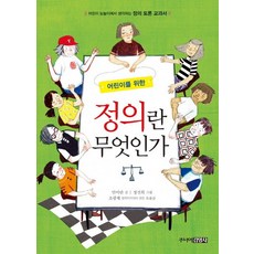 안미란 어린이를 위한 정의란 무엇인가, One color | One Size