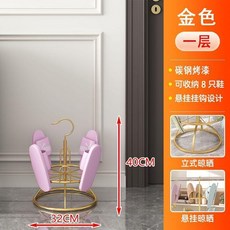 晾鞋架 陽臺室外傢用拖鞋掛架 旋轉客廳落地涼鞋架子, 1個, 放8衹鞋 金色一層 可落地可懸掛